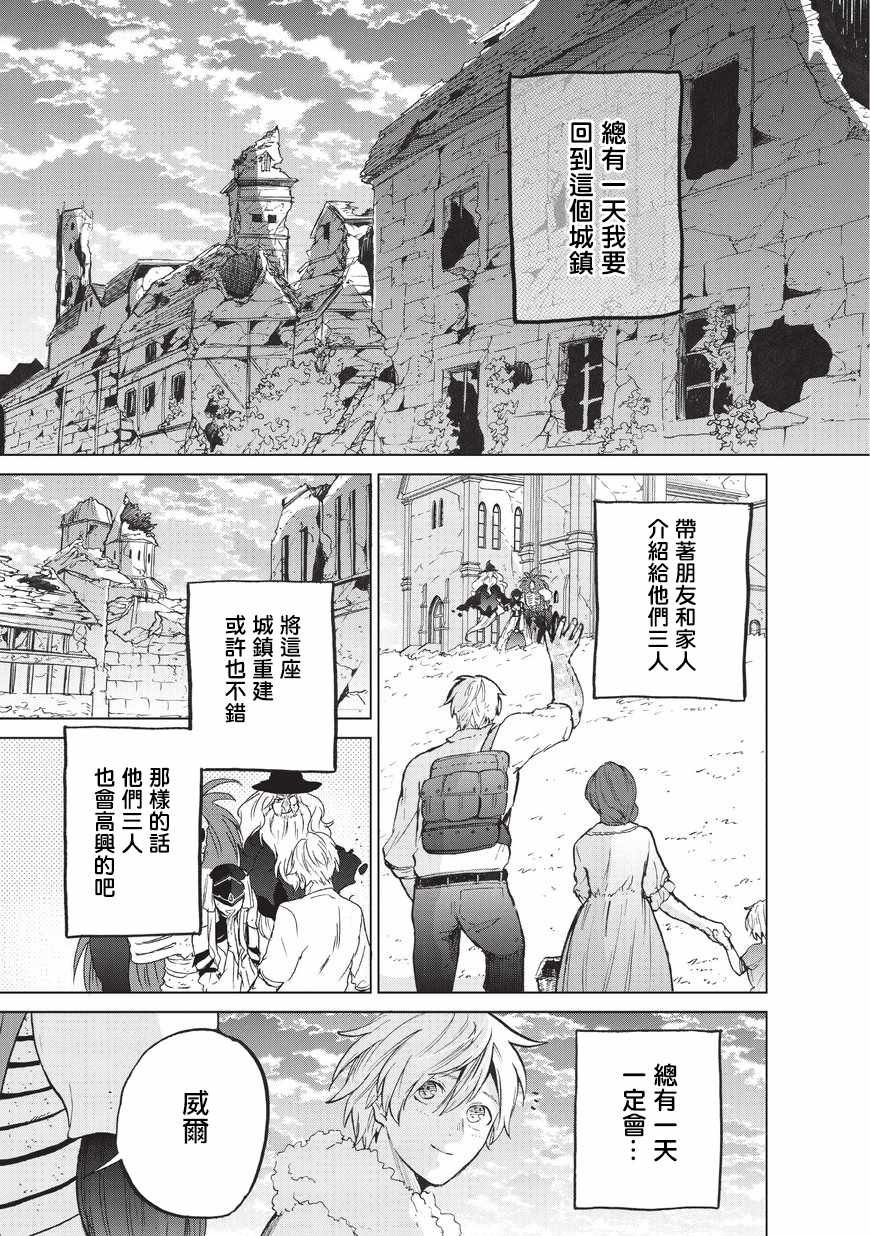 《世界尽头的圣骑士》漫画最新章节第7话 被兑现了的约定免费下拉式在线观看章节第【30】张图片