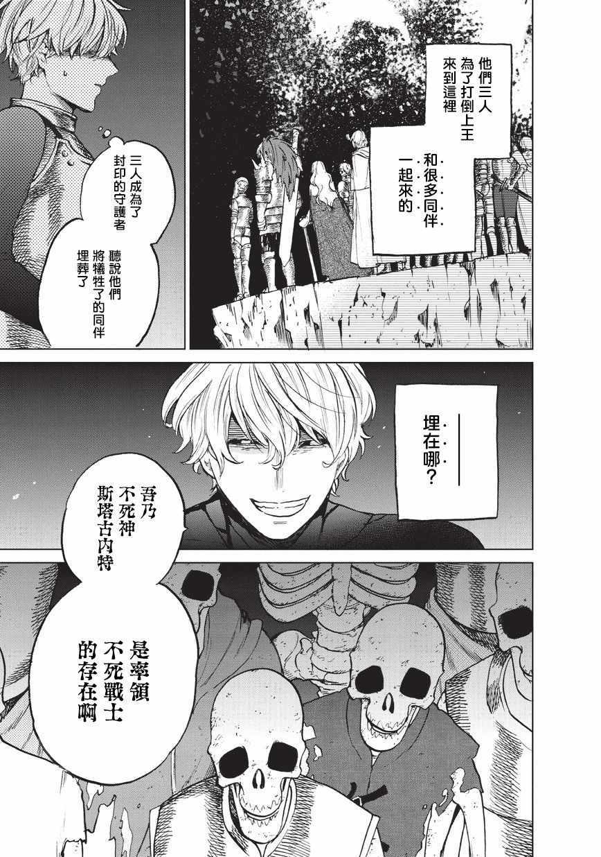 《世界尽头的圣骑士》漫画最新章节第10话 相见之时免费下拉式在线观看章节第【7】张图片