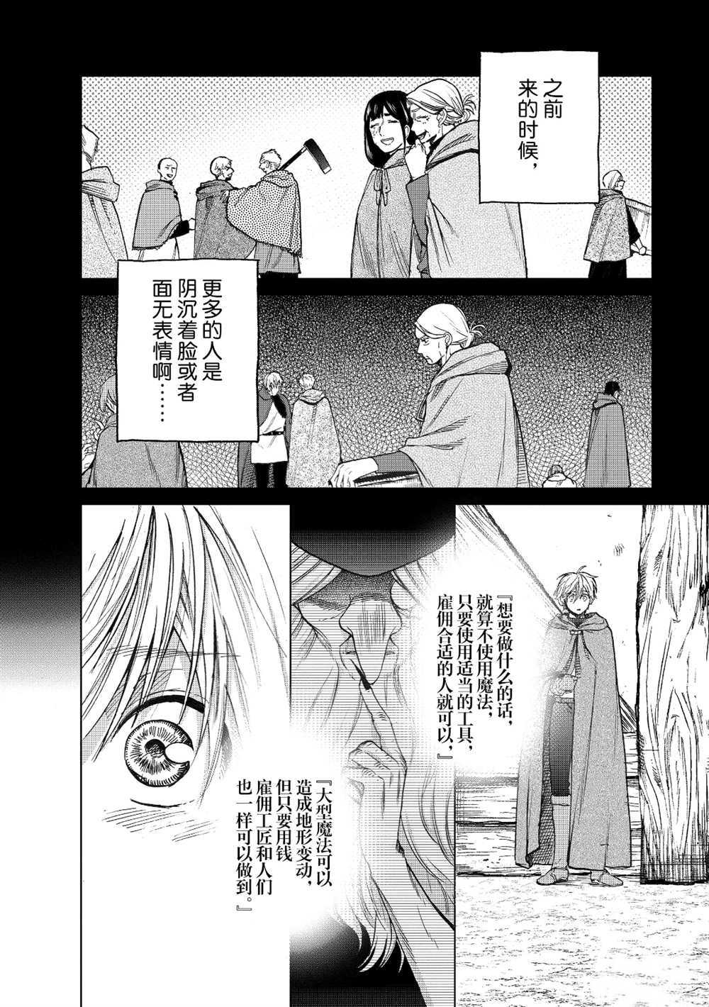 《世界尽头的圣骑士》漫画最新章节第23话 试看版免费下拉式在线观看章节第【8】张图片