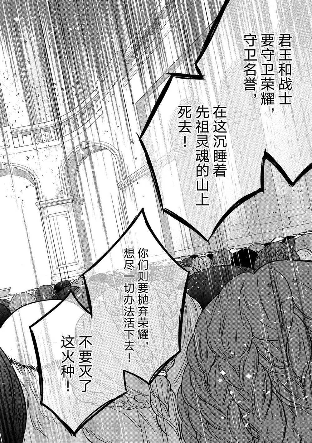 《世界尽头的圣骑士》漫画最新章节第32话 试看版免费下拉式在线观看章节第【16】张图片