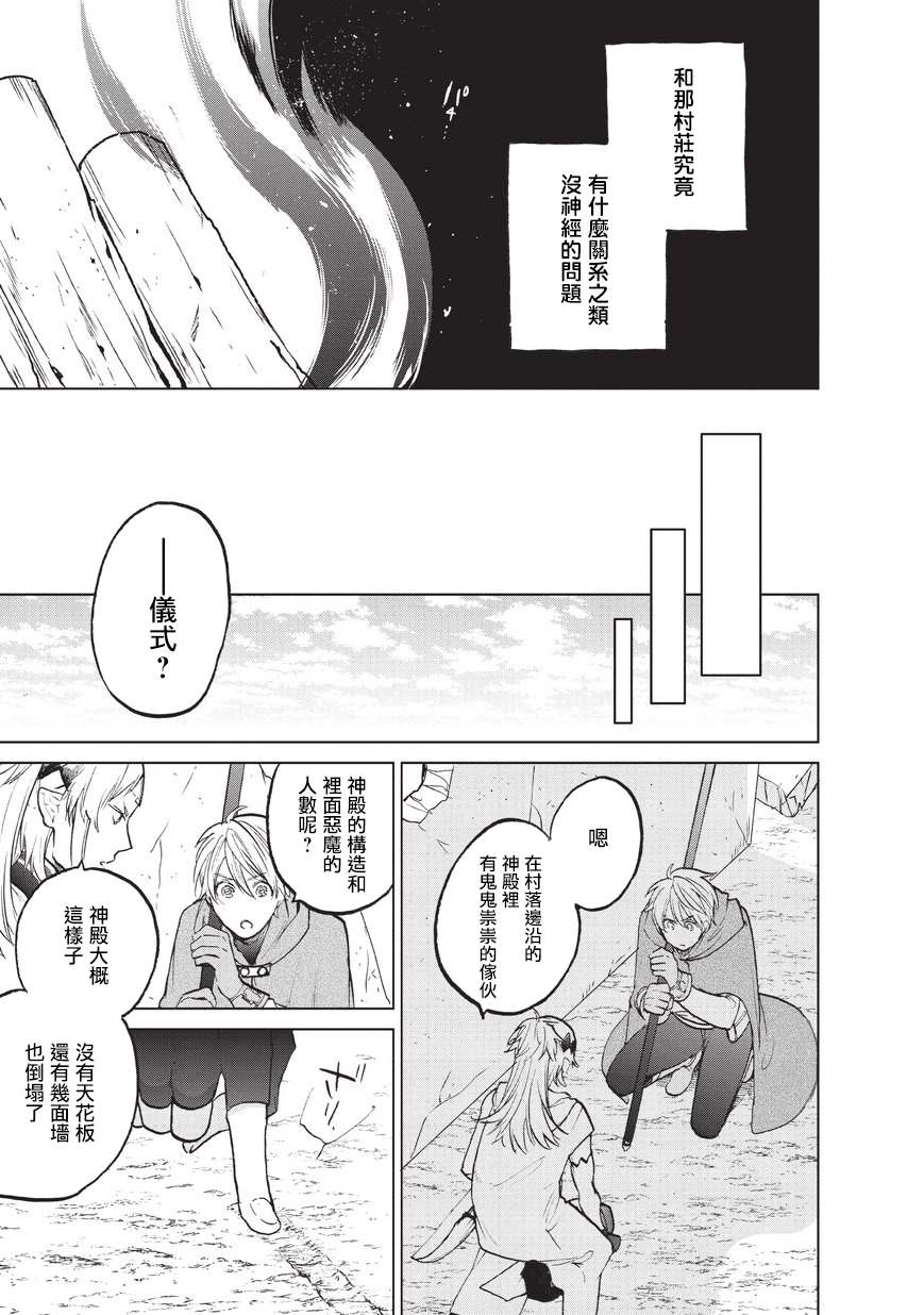 《世界尽头的圣骑士》漫画最新章节第16话 任务免费下拉式在线观看章节第【40】张图片