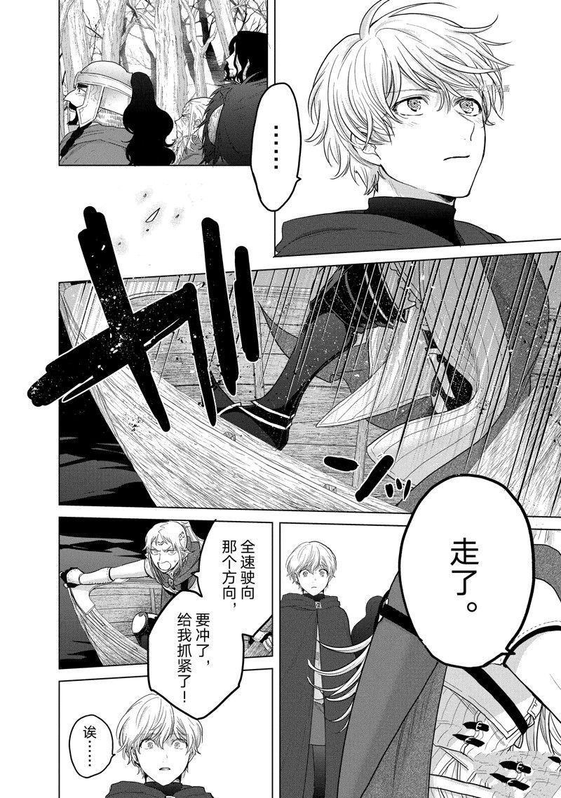 《世界尽头的圣骑士》漫画最新章节第45话 试看版免费下拉式在线观看章节第【14】张图片