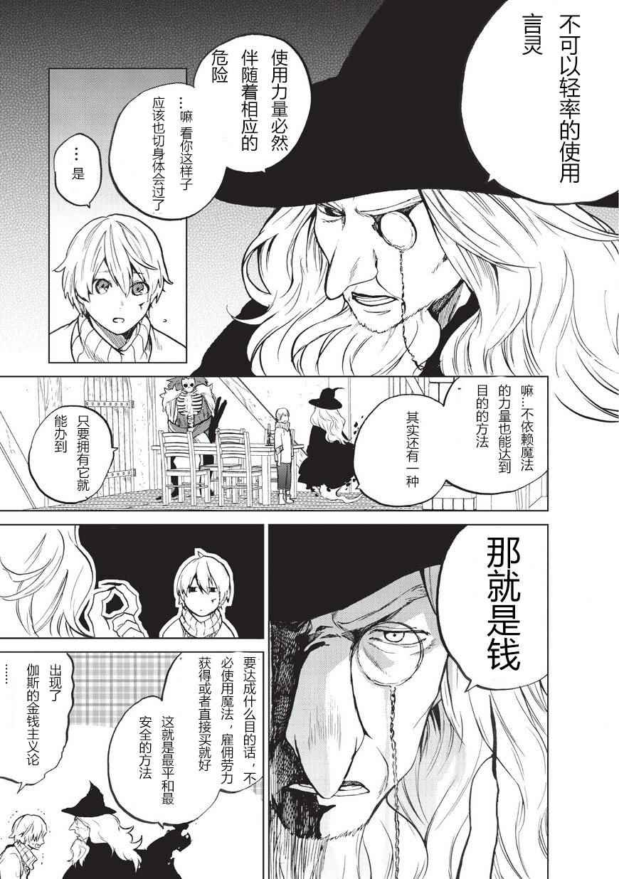 《世界尽头的圣骑士》漫画最新章节第1话 废墟的少年免费下拉式在线观看章节第【24】张图片