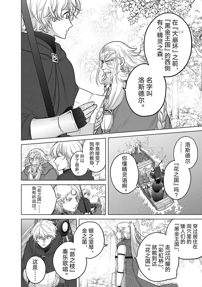 《世界尽头的圣骑士》漫画最新章节第43话 试看版免费下拉式在线观看章节第【4】张图片