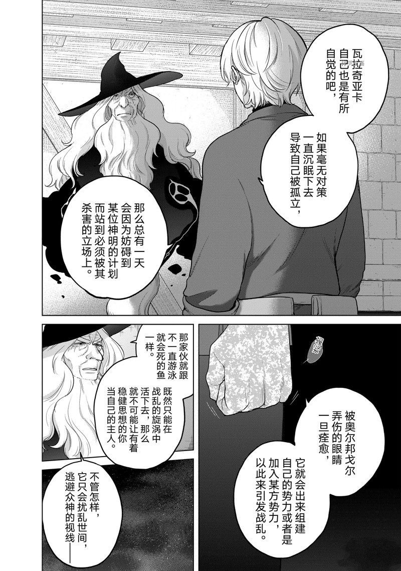 《世界尽头的圣骑士》漫画最新章节第41话 试看版免费下拉式在线观看章节第【24】张图片