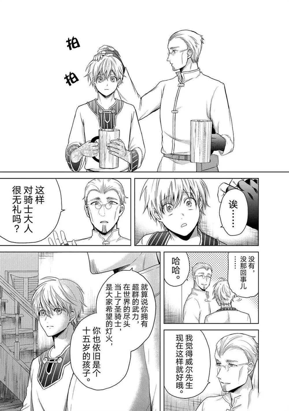 《世界尽头的圣骑士》漫画最新章节第28话 试看版免费下拉式在线观看章节第【19】张图片