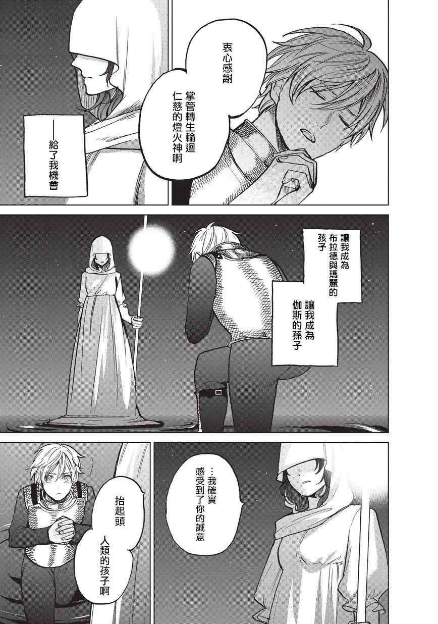 《世界尽头的圣骑士》漫画最新章节第11话 誓约免费下拉式在线观看章节第【15】张图片