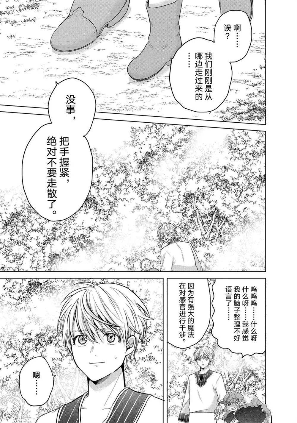 《世界尽头的圣骑士》漫画最新章节第29话 试看版免费下拉式在线观看章节第【1】张图片