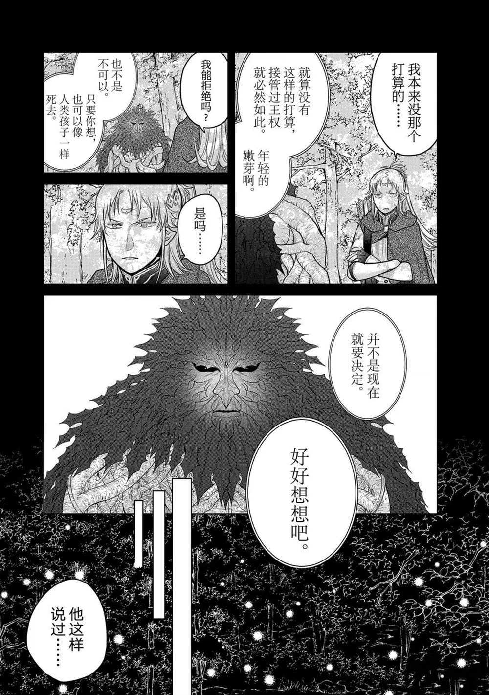 《世界尽头的圣骑士》漫画最新章节第30话 试看版免费下拉式在线观看章节第【39】张图片