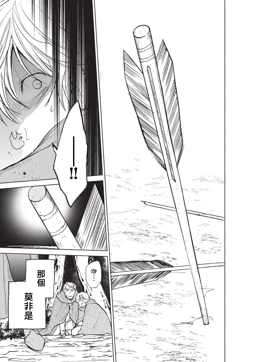 《世界尽头的圣骑士》漫画最新章节第15话 第一次接触免费下拉式在线观看章节第【41】张图片