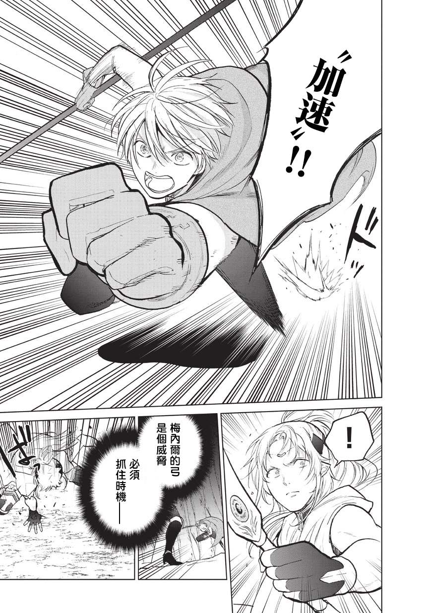 《世界尽头的圣骑士》漫画最新章节第16话 任务免费下拉式在线观看章节第【4】张图片