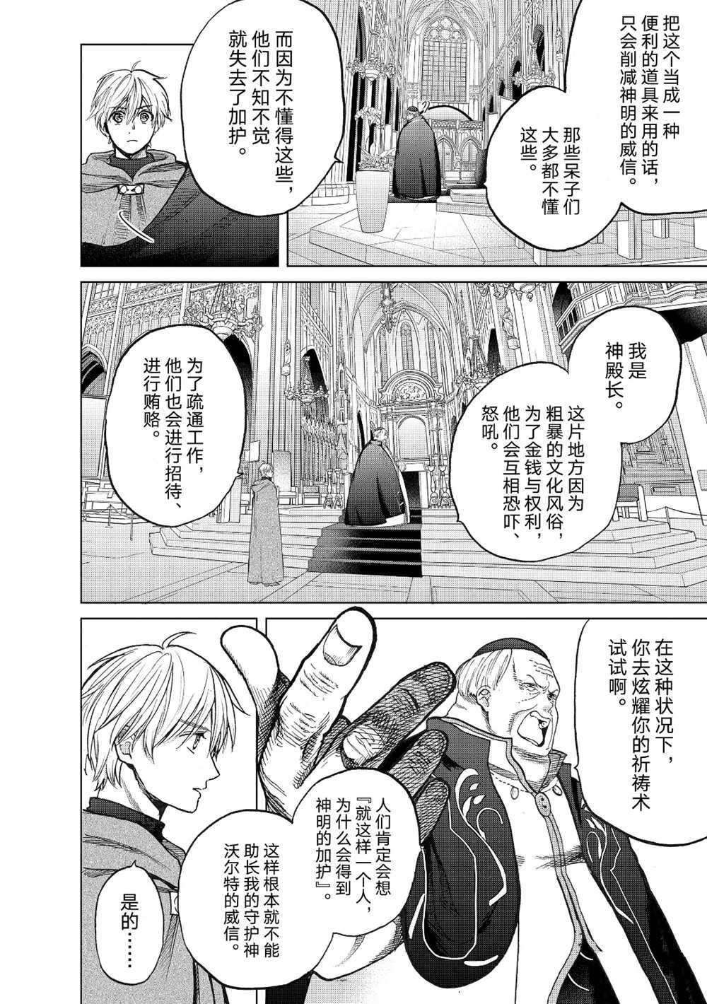 《世界尽头的圣骑士》漫画最新章节第22话 试看版免费下拉式在线观看章节第【16】张图片