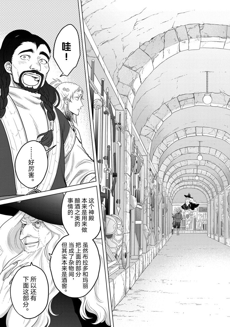 《世界尽头的圣骑士》漫画最新章节第42话 试看版免费下拉式在线观看章节第【5】张图片