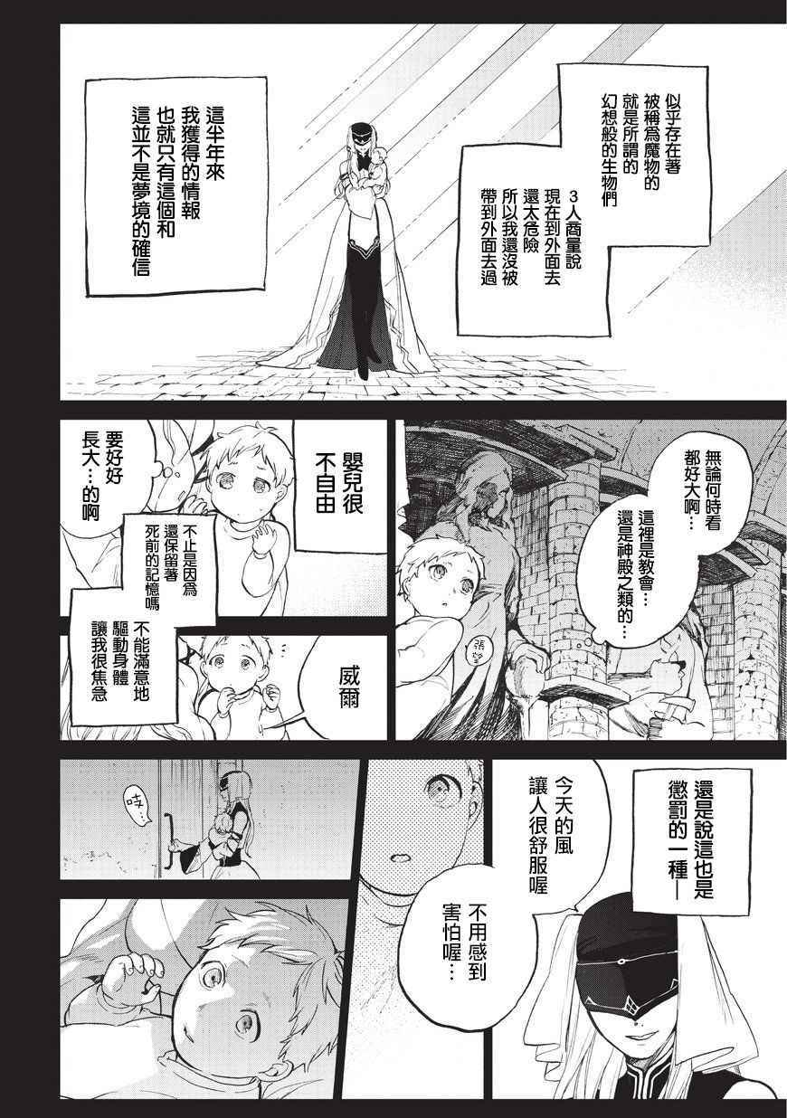 《世界尽头的圣骑士》漫画最新章节第2话 生免费下拉式在线观看章节第【7】张图片