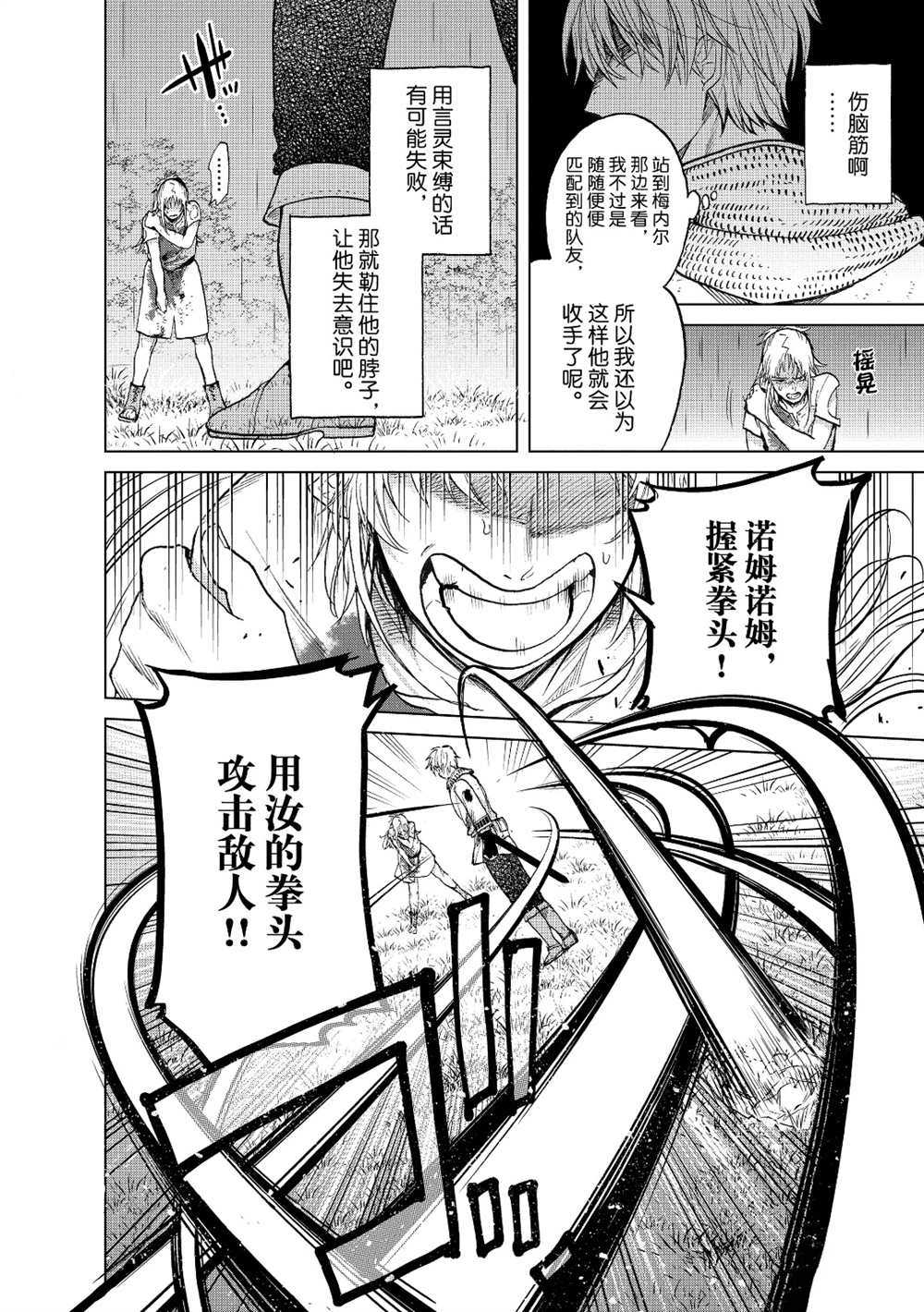 《世界尽头的圣骑士》漫画最新章节第25话 试看版免费下拉式在线观看章节第【6】张图片