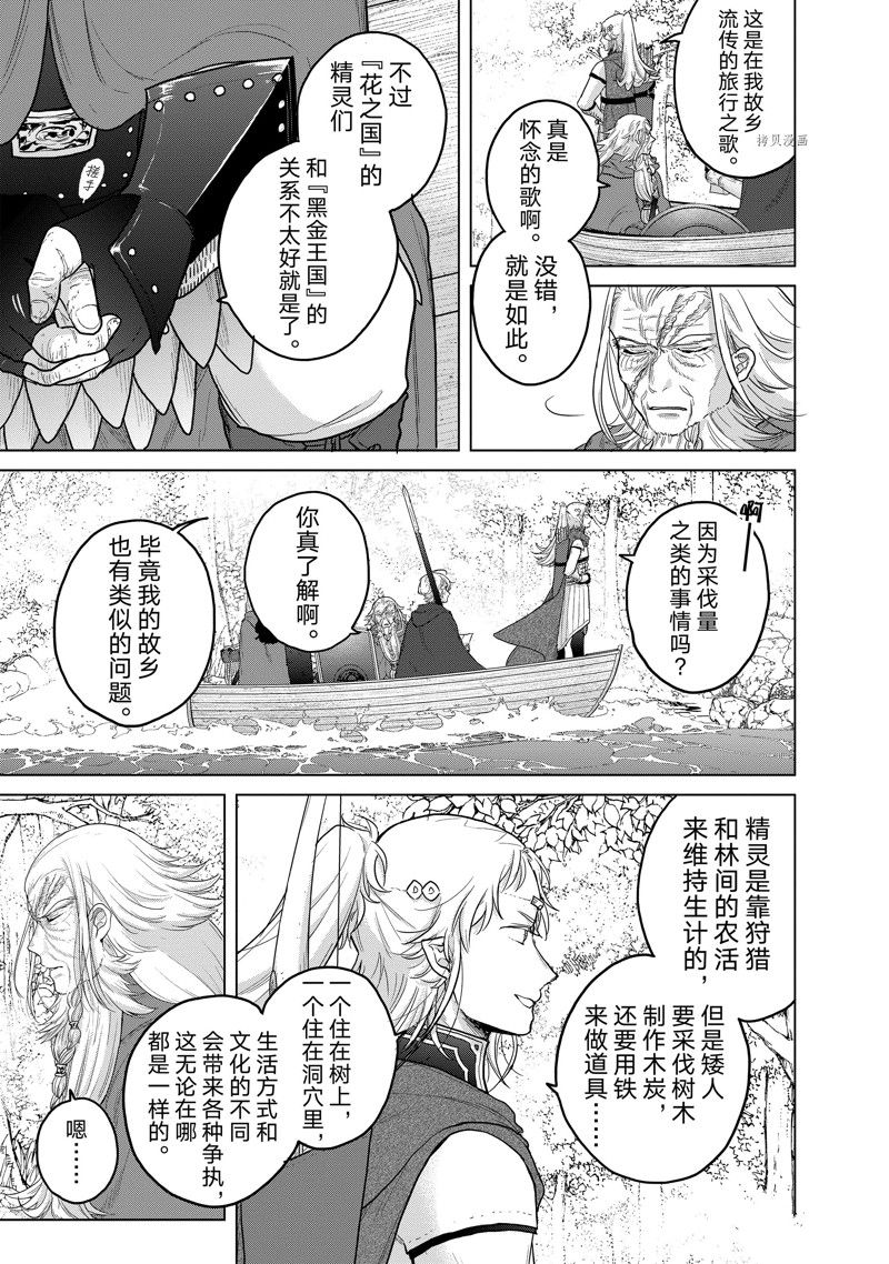 《世界尽头的圣骑士》漫画最新章节第43话 试看版免费下拉式在线观看章节第【5】张图片