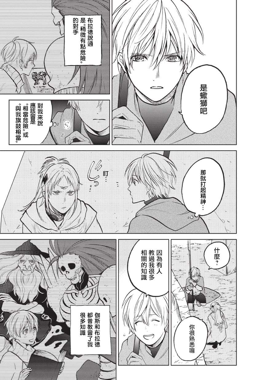 《世界尽头的圣骑士》漫画最新章节第16话 任务免费下拉式在线观看章节第【42】张图片