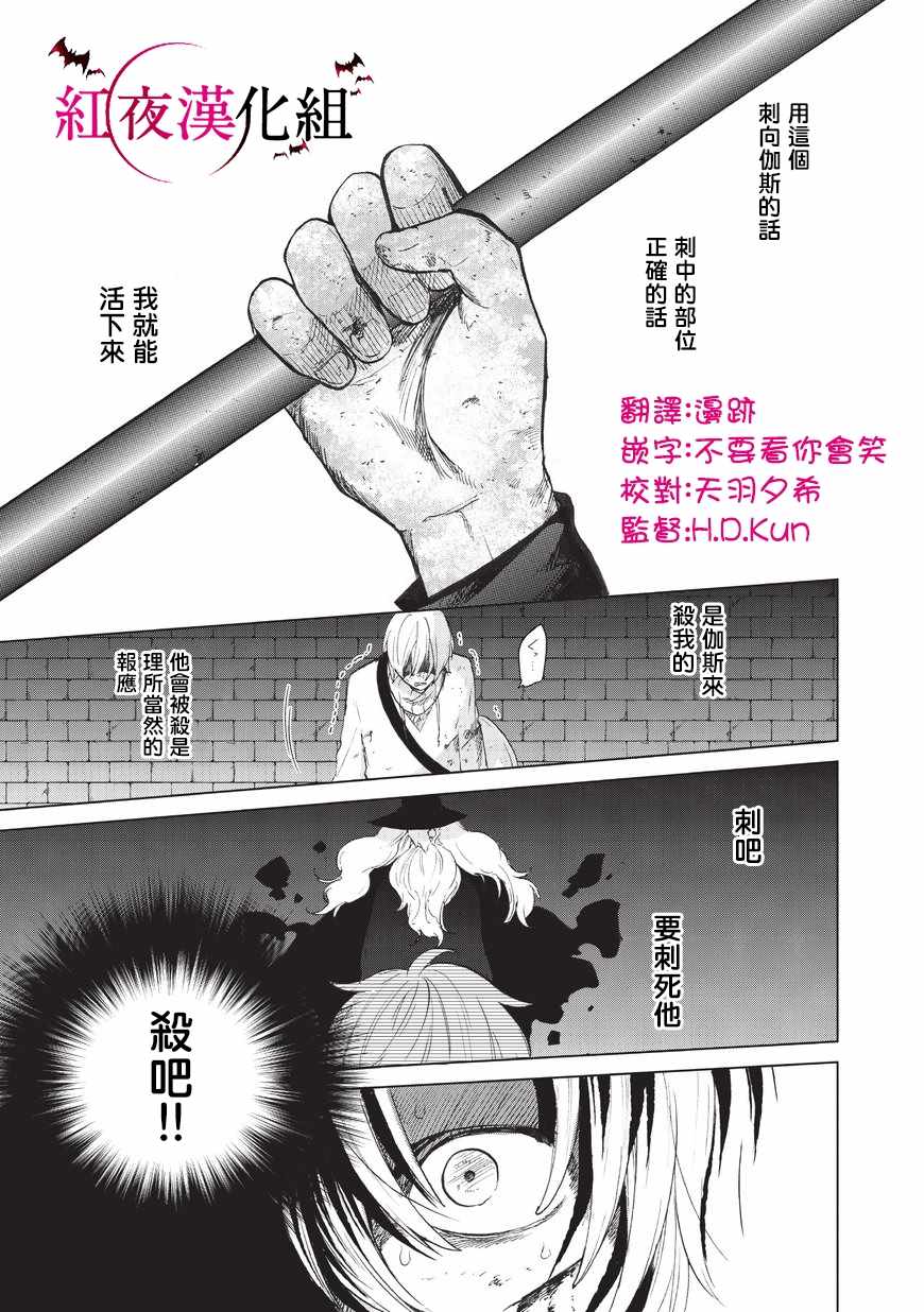 《世界尽头的圣骑士》漫画最新章节第4话 试炼（后篇）免费下拉式在线观看章节第【11】张图片