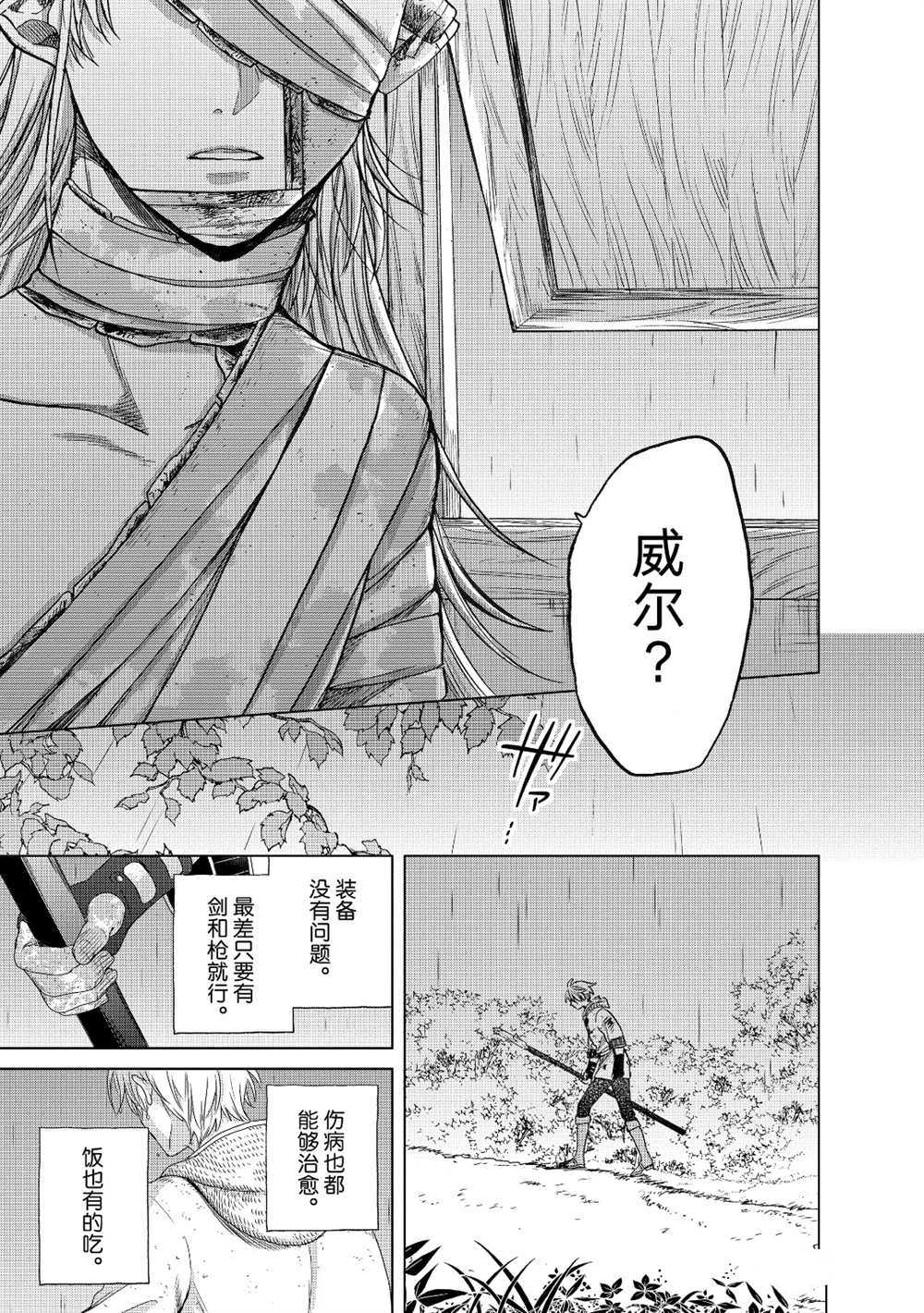 《世界尽头的圣骑士》漫画最新章节第24话 试看版免费下拉式在线观看章节第【45】张图片