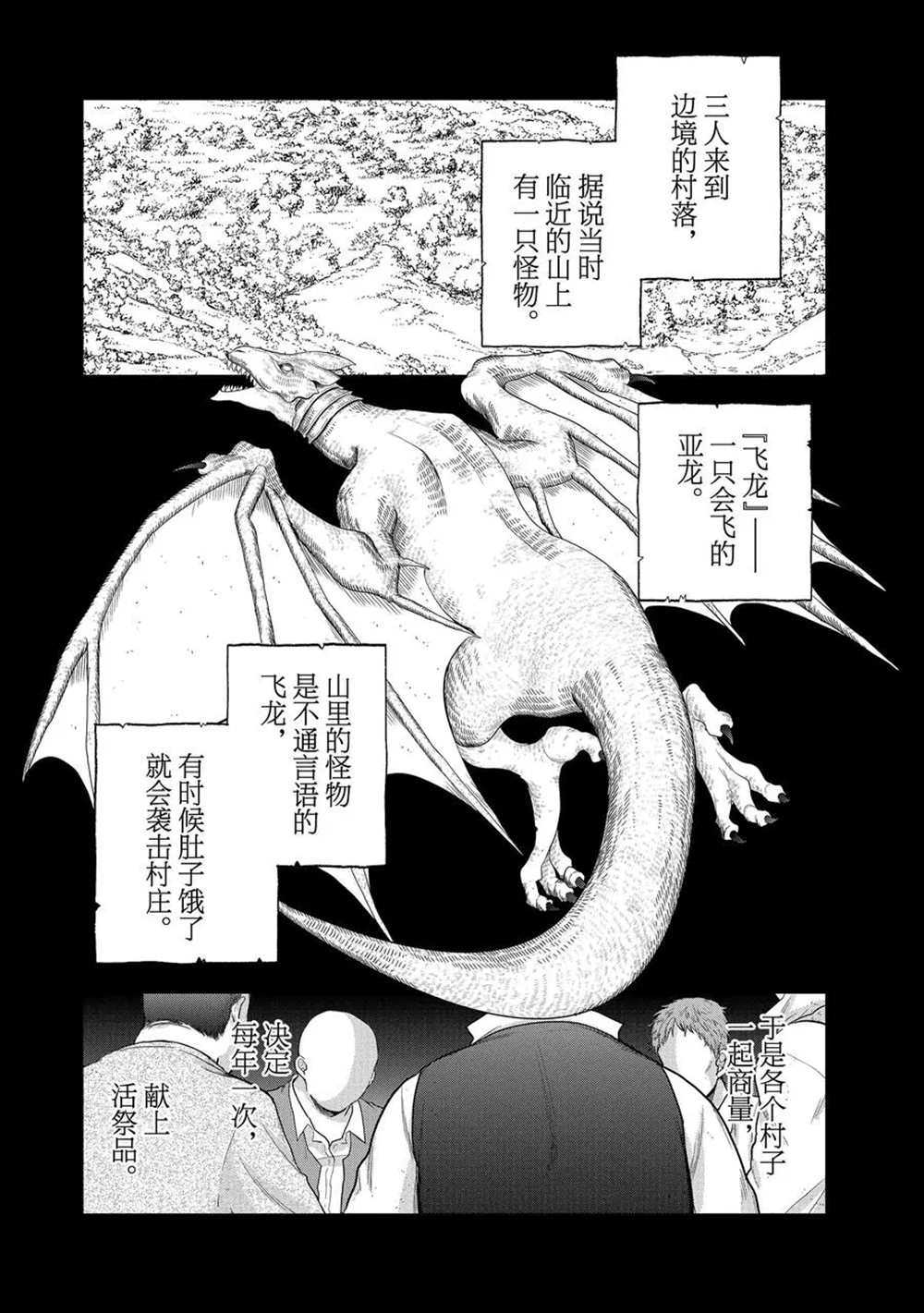 《世界尽头的圣骑士》漫画最新章节第28话 试看版免费下拉式在线观看章节第【35】张图片