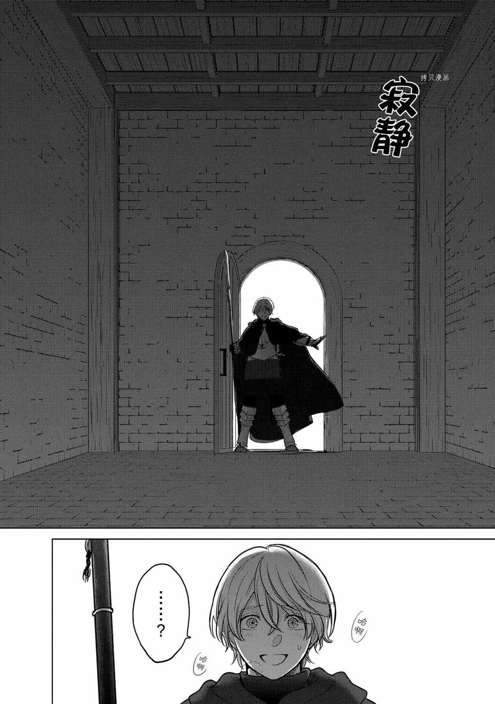 《世界尽头的圣骑士》漫画最新章节第40话 试看版免费下拉式在线观看章节第【22】张图片