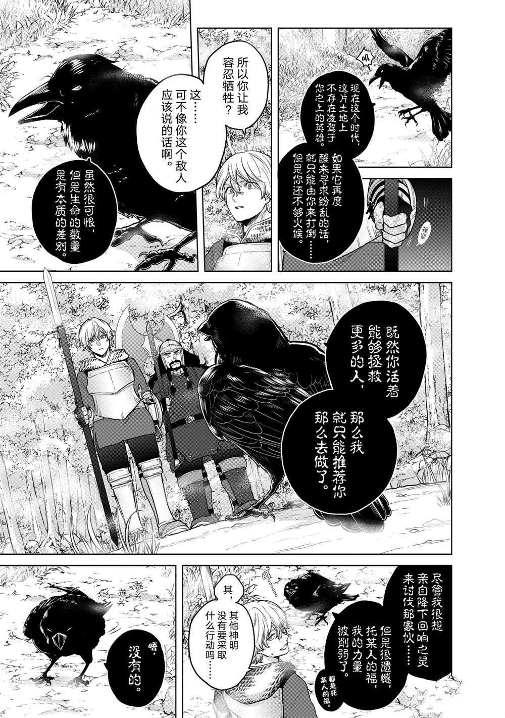 《世界尽头的圣骑士》漫画最新章节第38话 试看版免费下拉式在线观看章节第【15】张图片