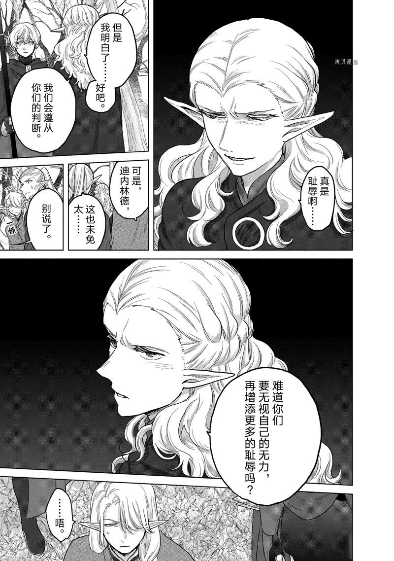 《世界尽头的圣骑士》漫画最新章节第48话 试看版免费下拉式在线观看章节第【33】张图片