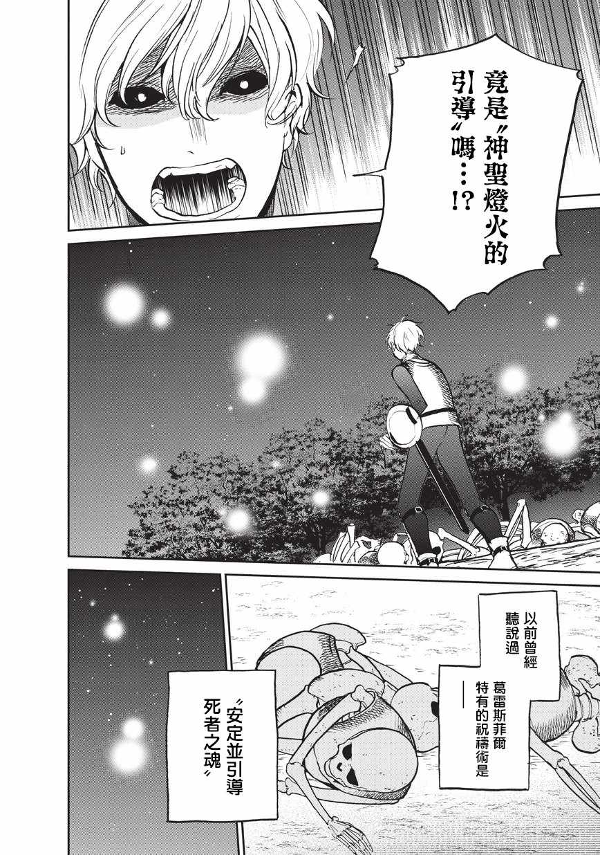 《世界尽头的圣骑士》漫画最新章节第11话 誓约免费下拉式在线观看章节第【31】张图片