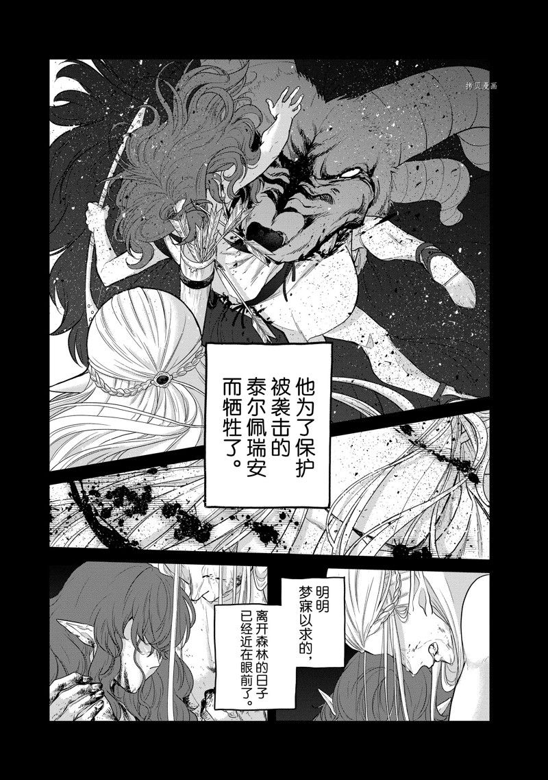 《世界尽头的圣骑士》漫画最新章节第42话 试看版免费下拉式在线观看章节第【15】张图片