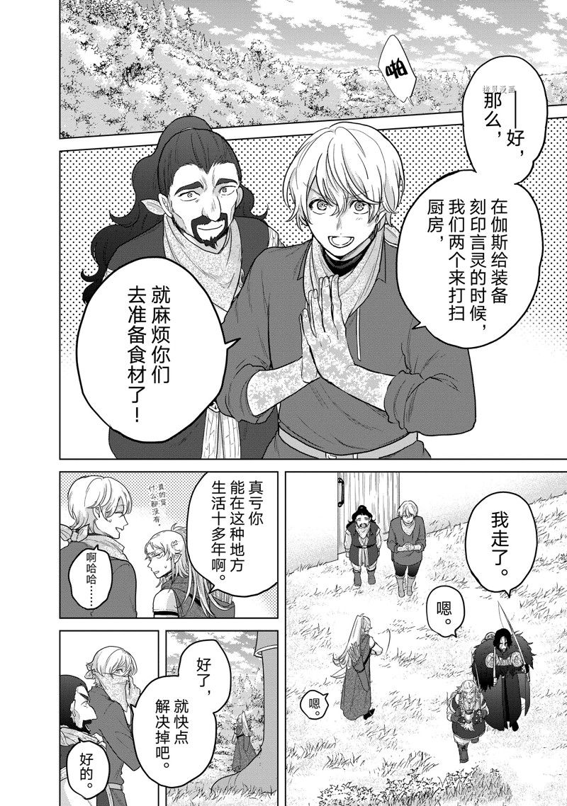 《世界尽头的圣骑士》漫画最新章节第42话 试看版免费下拉式在线观看章节第【44】张图片