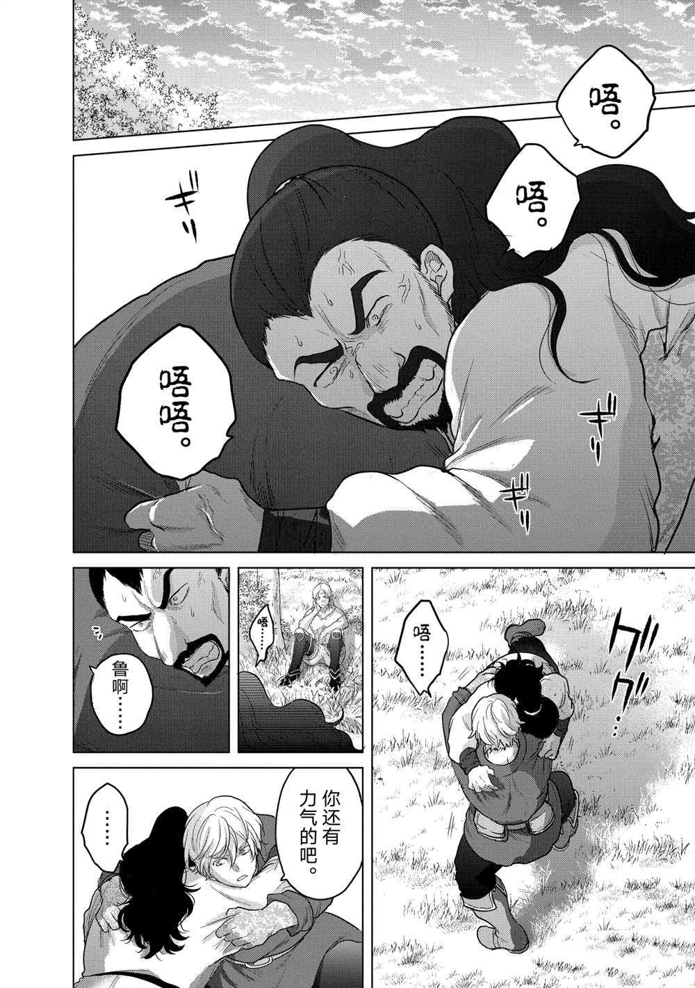 《世界尽头的圣骑士》漫画最新章节第34话 试看版免费下拉式在线观看章节第【22】张图片