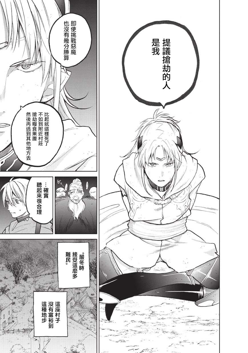 《世界尽头的圣骑士》漫画最新章节第16话 任务免费下拉式在线观看章节第【20】张图片