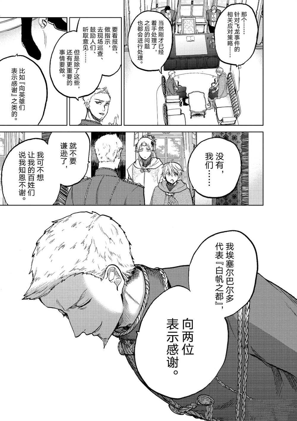 《世界尽头的圣骑士》漫画最新章节第21话 试看版免费下拉式在线观看章节第【11】张图片