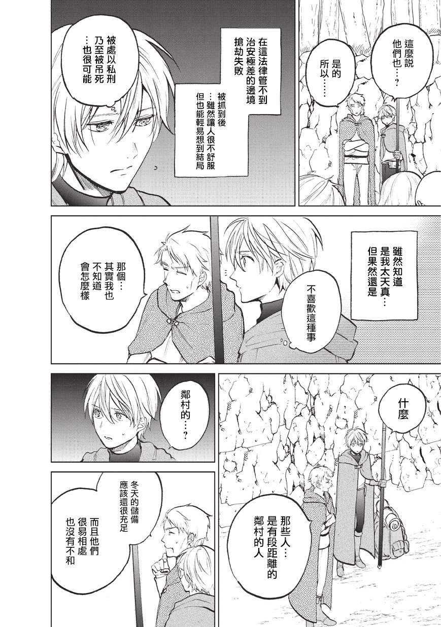 《世界尽头的圣骑士》漫画最新章节第16话 任务免费下拉式在线观看章节第【15】张图片