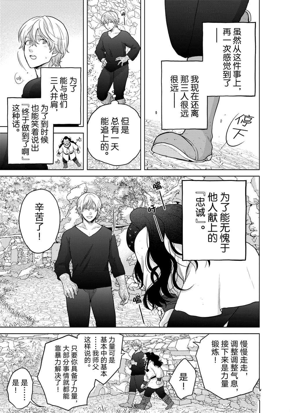 《世界尽头的圣骑士》漫画最新章节第34话 试看版免费下拉式在线观看章节第【7】张图片