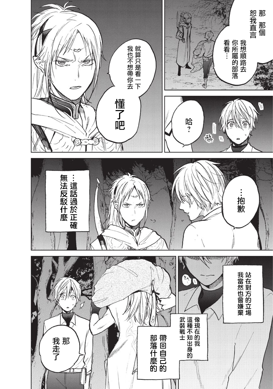 《世界尽头的圣骑士》漫画最新章节第15话 第一次接触免费下拉式在线观看章节第【28】张图片