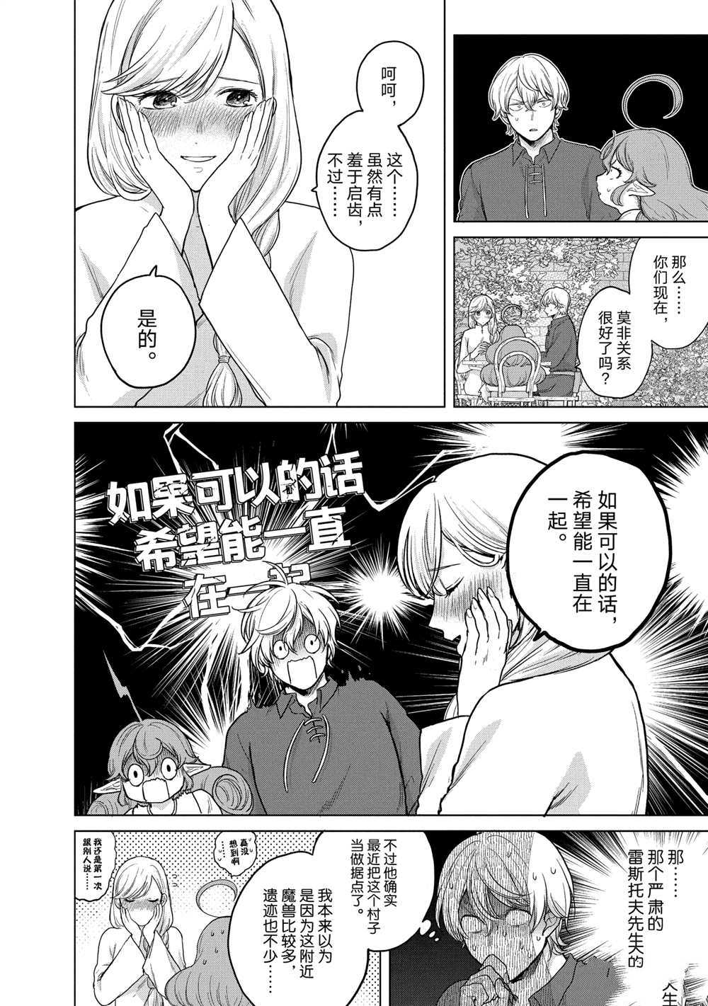 《世界尽头的圣骑士》漫画最新章节第39话 试看版免费下拉式在线观看章节第【12】张图片