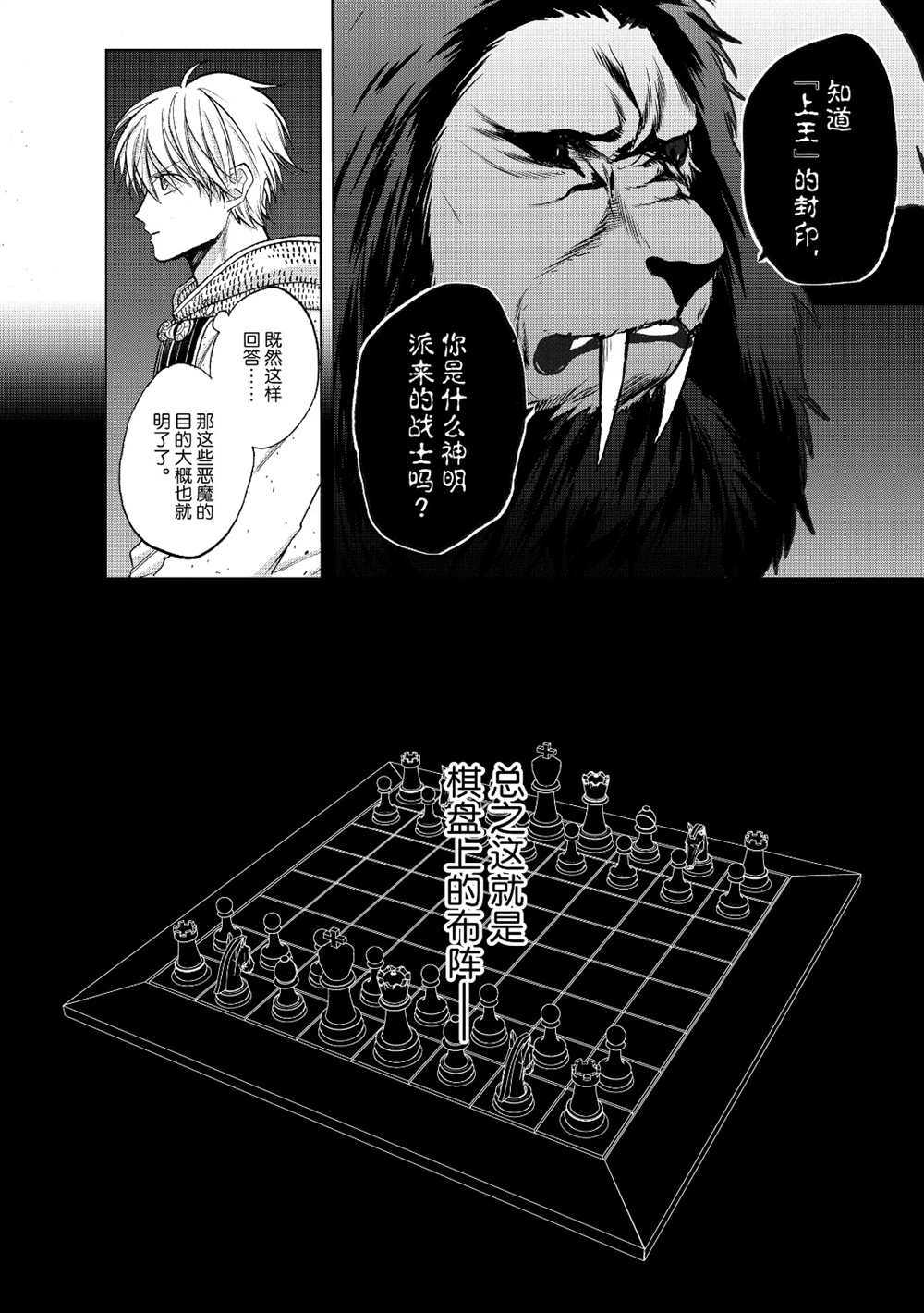 《世界尽头的圣骑士》漫画最新章节第26话 试看版免费下拉式在线观看章节第【10】张图片