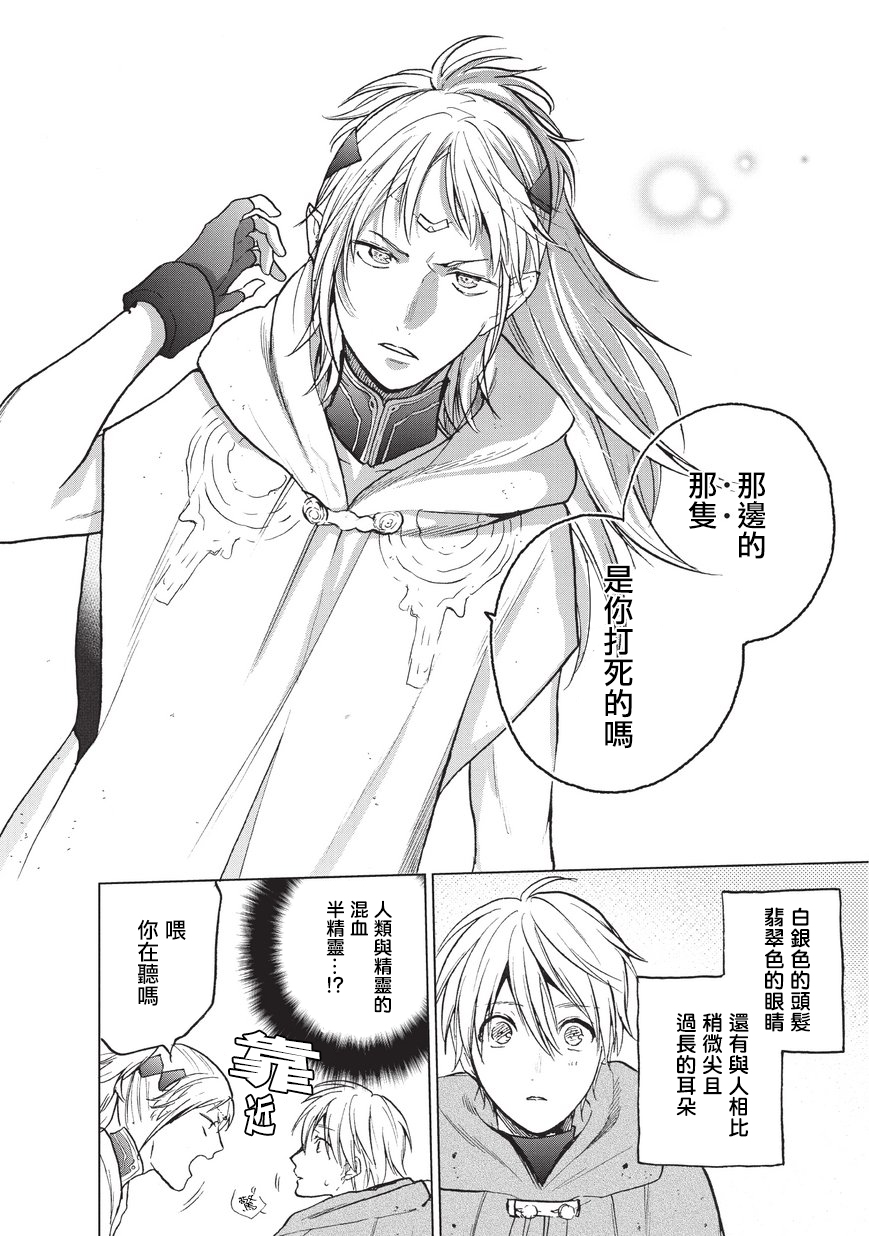 《世界尽头的圣骑士》漫画最新章节第15话 第一次接触免费下拉式在线观看章节第【16】张图片