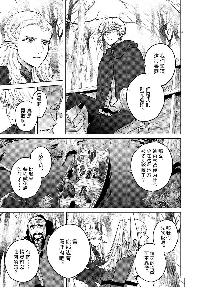 《世界尽头的圣骑士》漫画最新章节第46话 试看版免费下拉式在线观看章节第【33】张图片