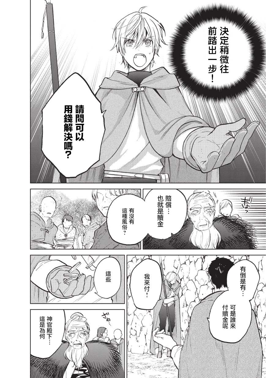 《世界尽头的圣骑士》漫画最新章节第16话 任务免费下拉式在线观看章节第【25】张图片