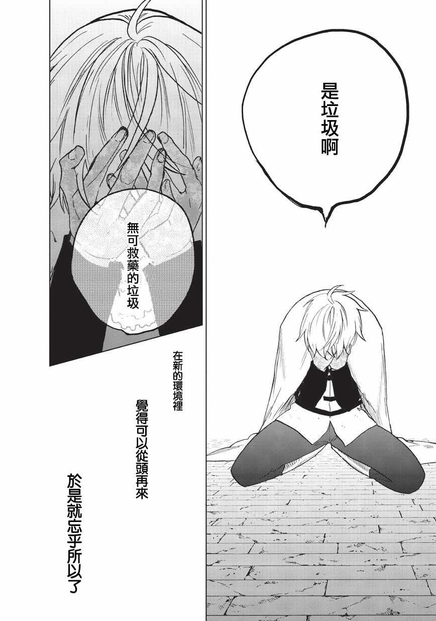 《世界尽头的圣骑士》漫画最新章节第9话 家族免费下拉式在线观看章节第【20】张图片