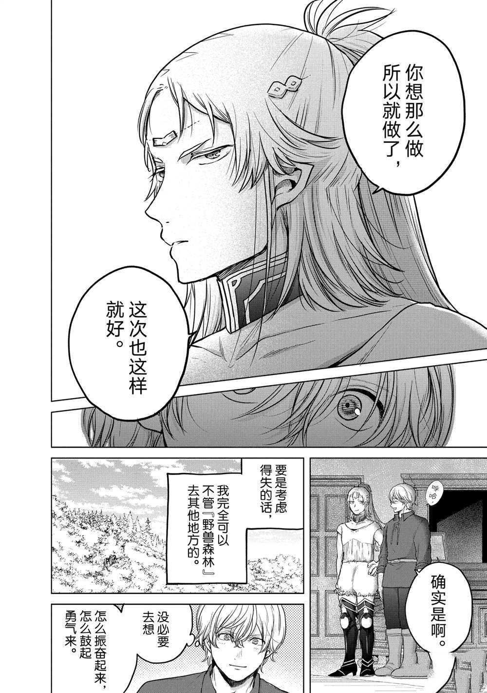 《世界尽头的圣骑士》漫画最新章节第38话 试看版免费下拉式在线观看章节第【60】张图片