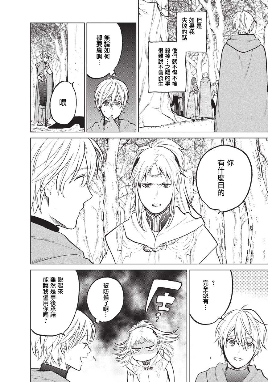 《世界尽头的圣骑士》漫画最新章节第16话 任务免费下拉式在线观看章节第【29】张图片