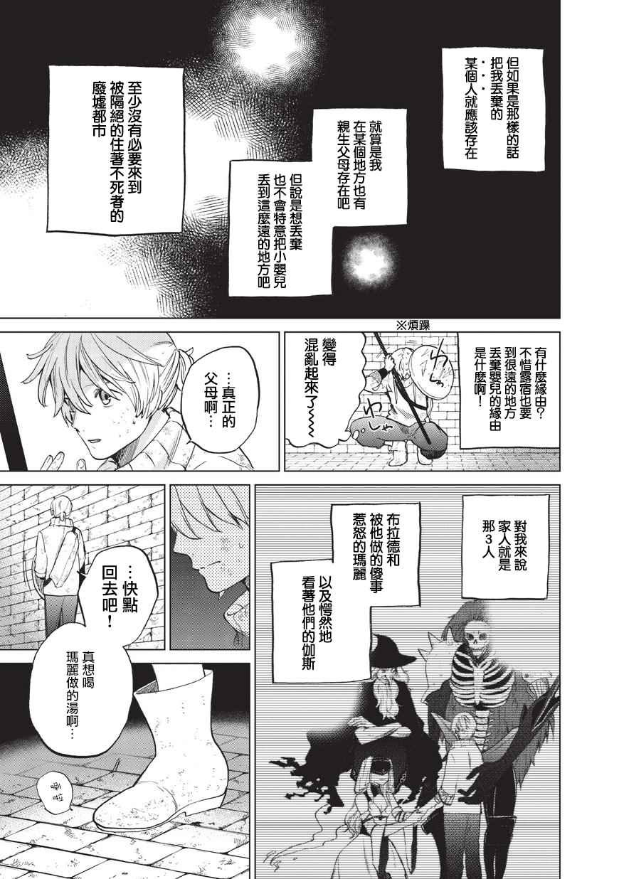 《世界尽头的圣骑士》漫画最新章节第4话 试炼（前篇）免费下拉式在线观看章节第【25】张图片