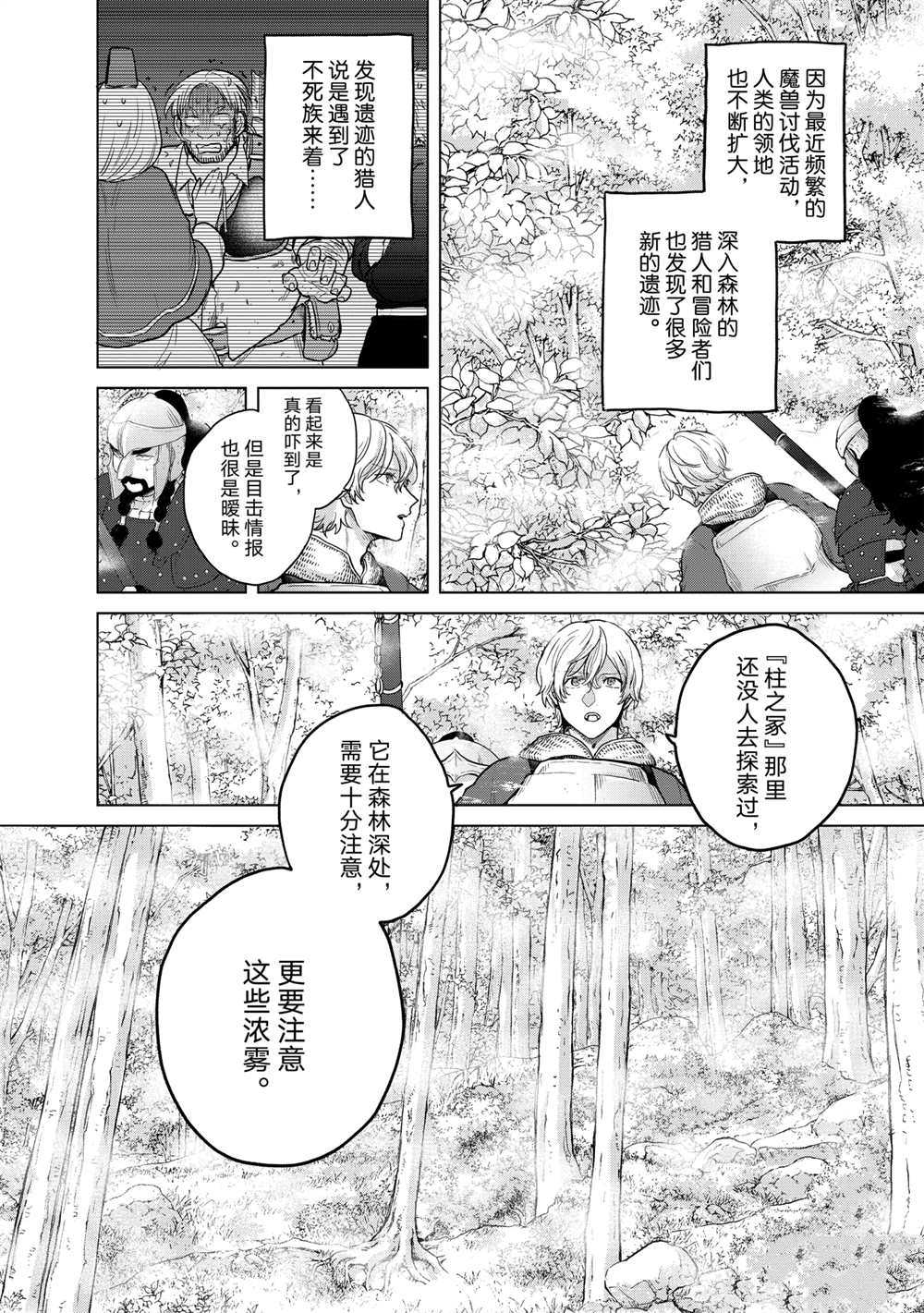 《世界尽头的圣骑士》漫画最新章节第36话 试看版免费下拉式在线观看章节第【2】张图片