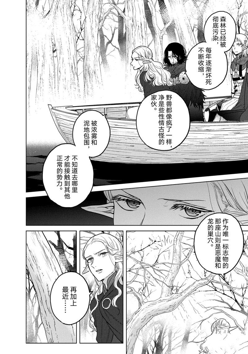 《世界尽头的圣骑士》漫画最新章节第46话 试看版免费下拉式在线观看章节第【44】张图片