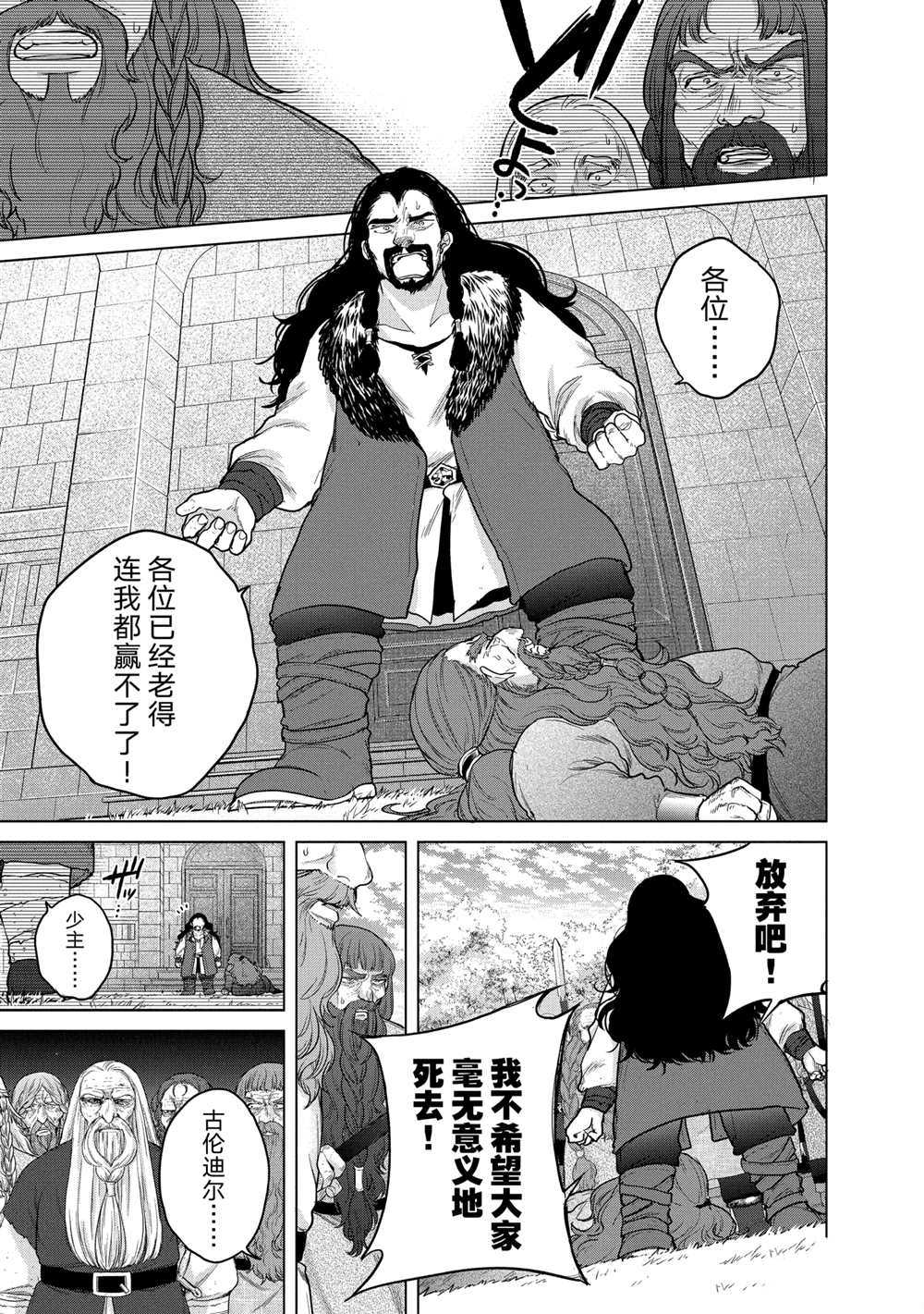 《世界尽头的圣骑士》漫画最新章节第38话 试看版免费下拉式在线观看章节第【43】张图片