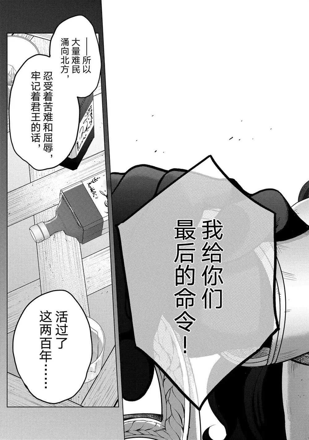 《世界尽头的圣骑士》漫画最新章节第32话 试看版免费下拉式在线观看章节第【19】张图片