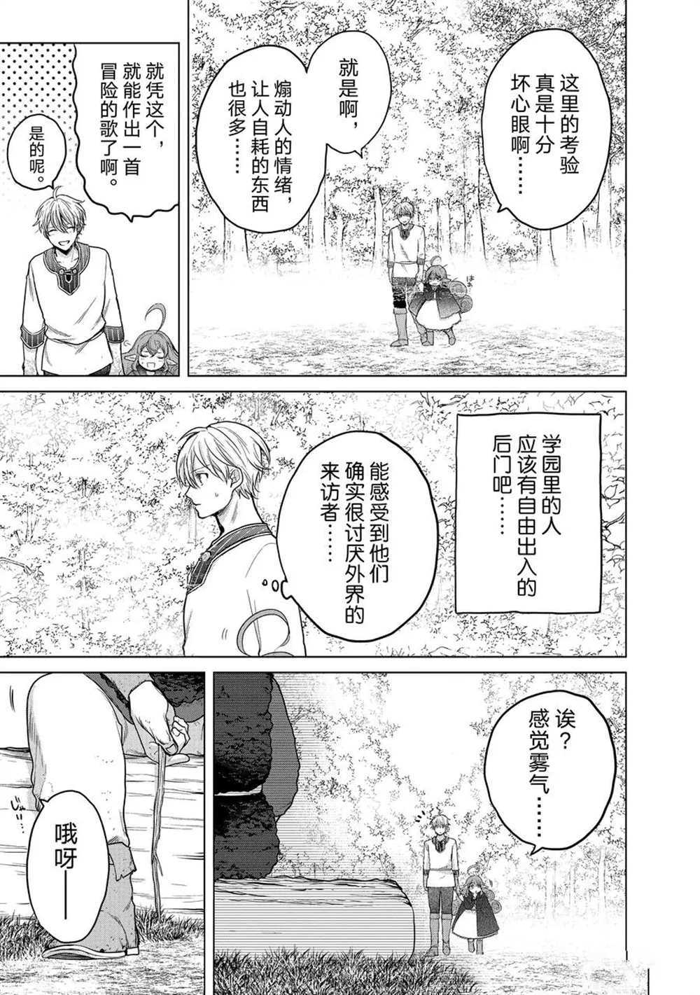 《世界尽头的圣骑士》漫画最新章节第29话 试看版免费下拉式在线观看章节第【11】张图片